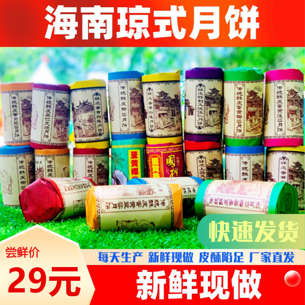 จัดส่งรูปแบบใหม่ Hainan Qiong Style Mooncake Puff Pastry Bean Puff Pastry Lotus Puff Pastry Egg Yolk