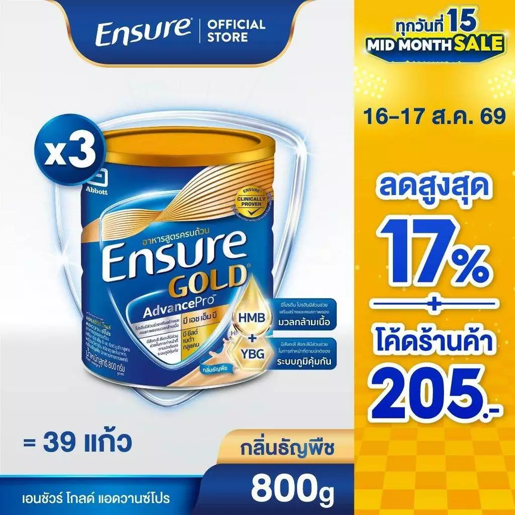 [AWO][ขายดี] เอนชัวร์ โกลด์ แอดวานซ์โปร กลิ่นธัญพืช 800g 3 กระป๋อง Ensure Gold AdvancePro Wheat 800g x3