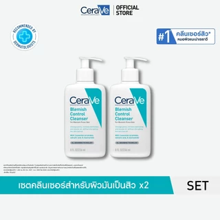 [เซตสุดคุ้ม 2ชิ้น] เซราวี CERAVE Blemish Control Cleanser 236ml