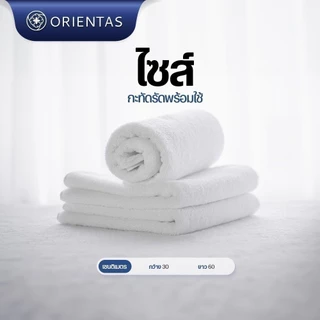 Orientas ผ้าเช็ดผม โรงแรม 6 ดาว รุ่น Yaro ผลิตจากเส้นใยคอตตอนแท้ 100% สีขาว ซับน้ำไว ผมแห้งเร็ว