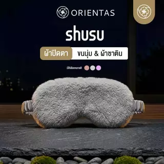 Orientas ผ้าปิดตา รุ่น Shusu ขนนุ่ม ใส่สบาย ช่วยในการนอนหลับ มาพร้อมผ้าซาตินด้านใน