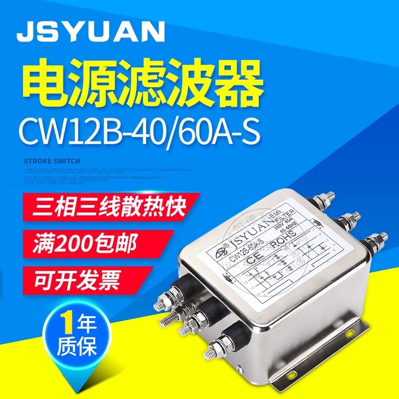 JSYUAN Power Filter CW12B/CW12A-40A60A-S Three-Phase Three-Wire ป้องกันการรบกวน 380V