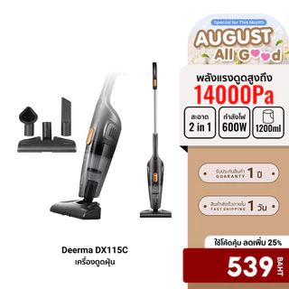 [ลดเหลือ 539] Deerma DX115C / DX118C เครื่องดูดฝุ่น 2 in 1 หัวแปรง 3แบบ กำลังดูด 14000-16000Pa ศูนย์ไทย -1Y