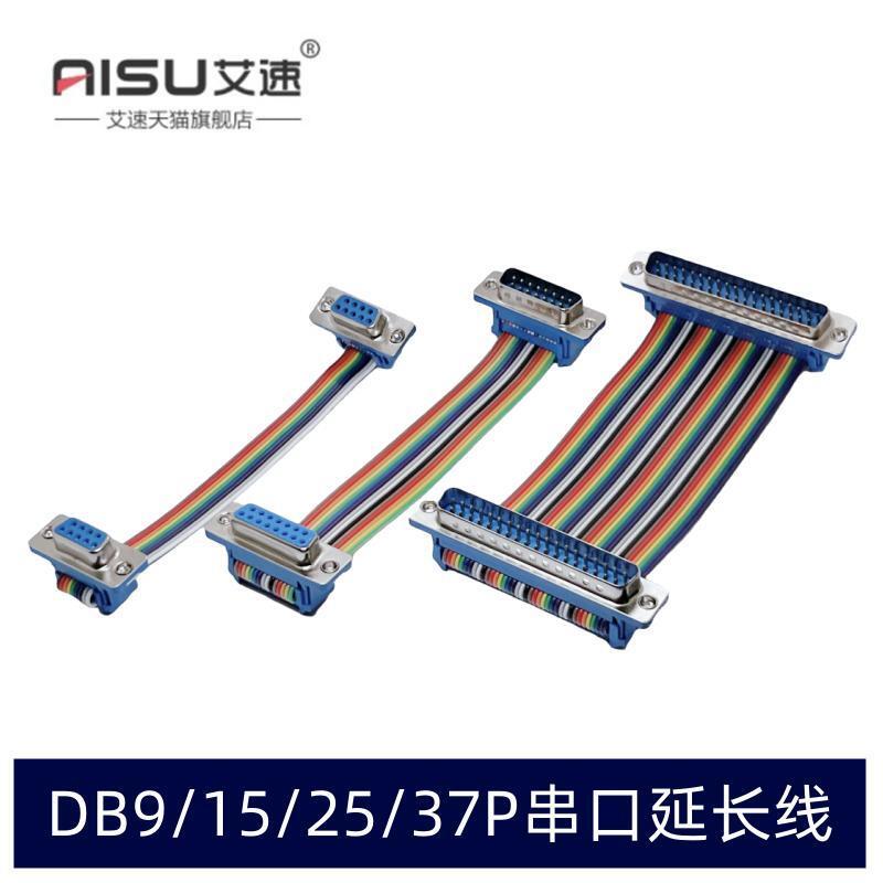 Aisu Custom-Made DB9/15/25/37P ชายหญิงสายต่อ DI สายเชื่อมต่อ COM Serial Port DR