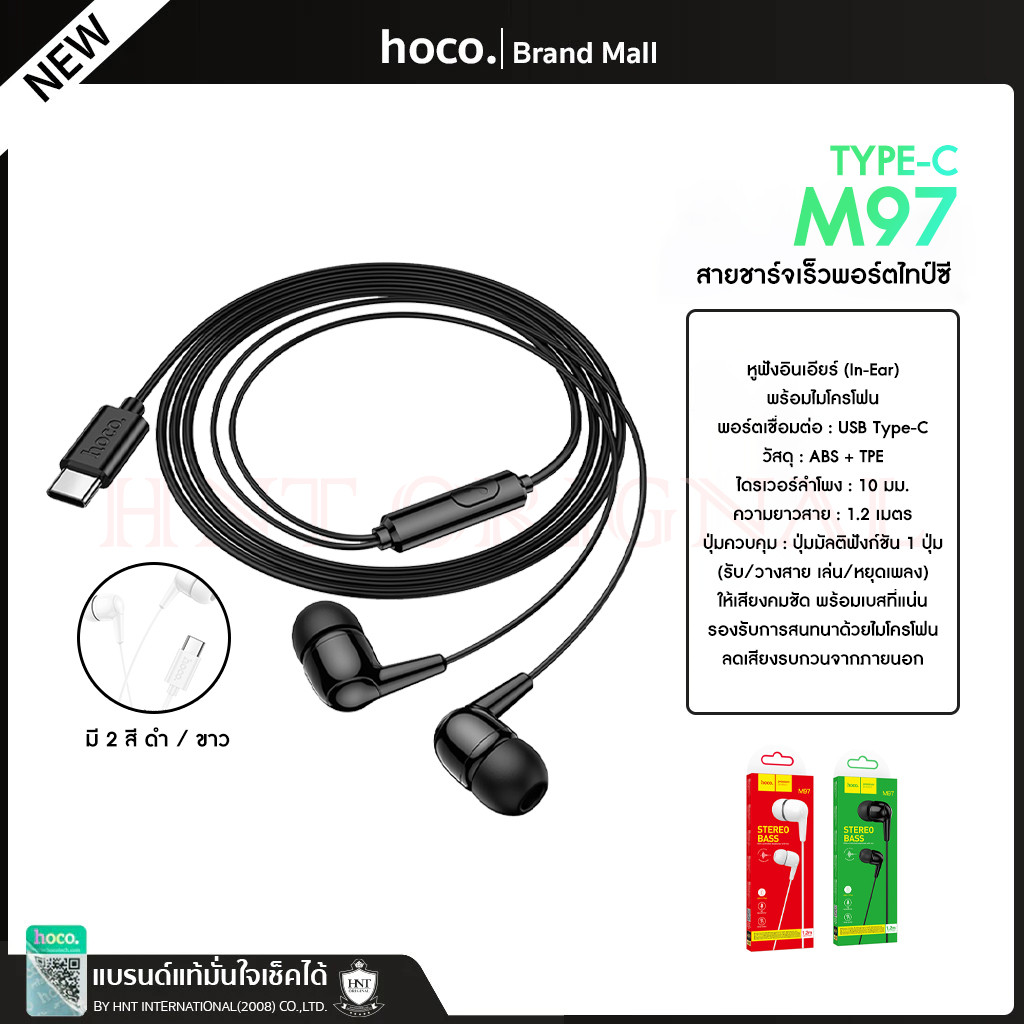 HOCO M97  หูฟังสายแบบ Type-C พร้อมไมโครโฟน ควบคุมเพลงและรับสายได้