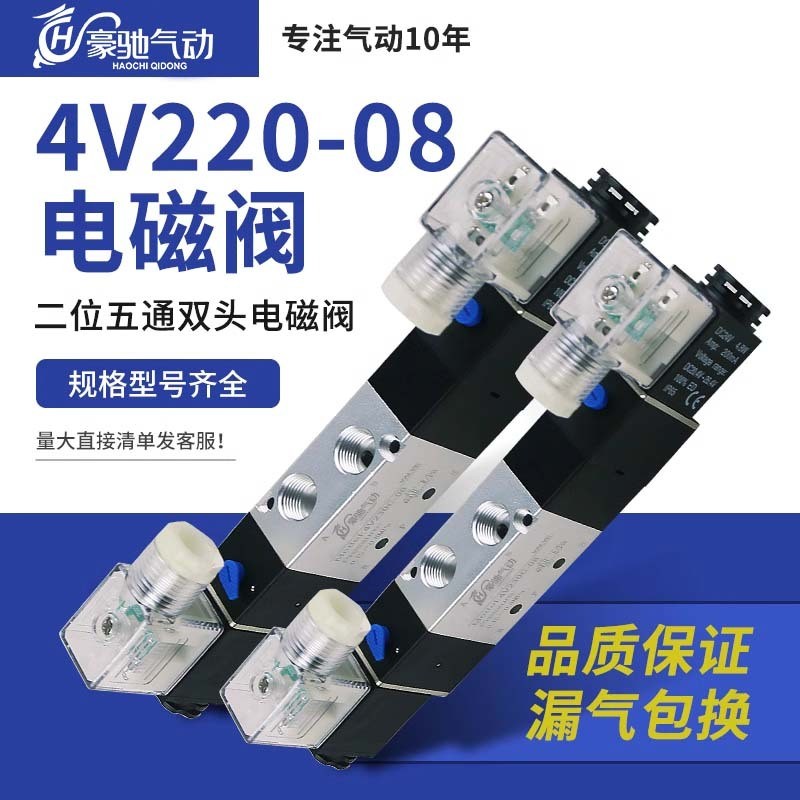 วาล์วโซลินอยด์แบบกลับทิศทาง Airtac รุ่น 4V230-08 DC24V 230P 220V แบบสามตำแหน่งห้าทาง 4V230C-08