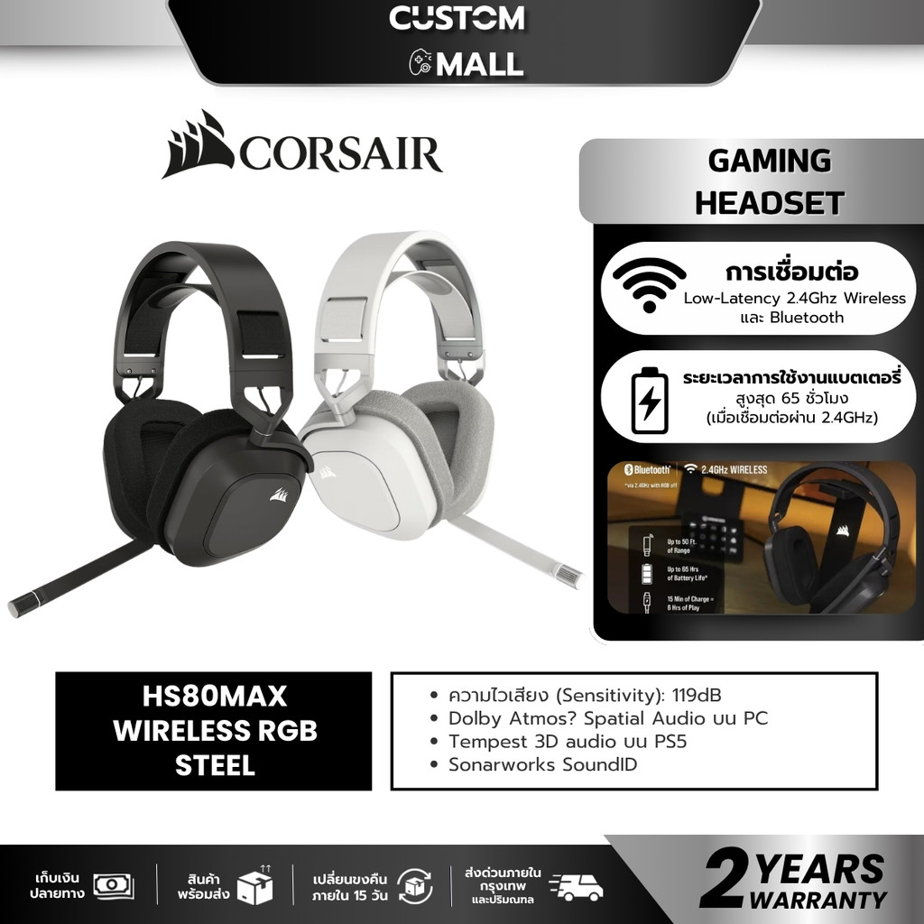 HEADSET หูฟัง CORSAIR GAMING HEADSET HS80MAX WIRELESS RGB STEEL GRAY/WHITE ประกัน 2 ปี