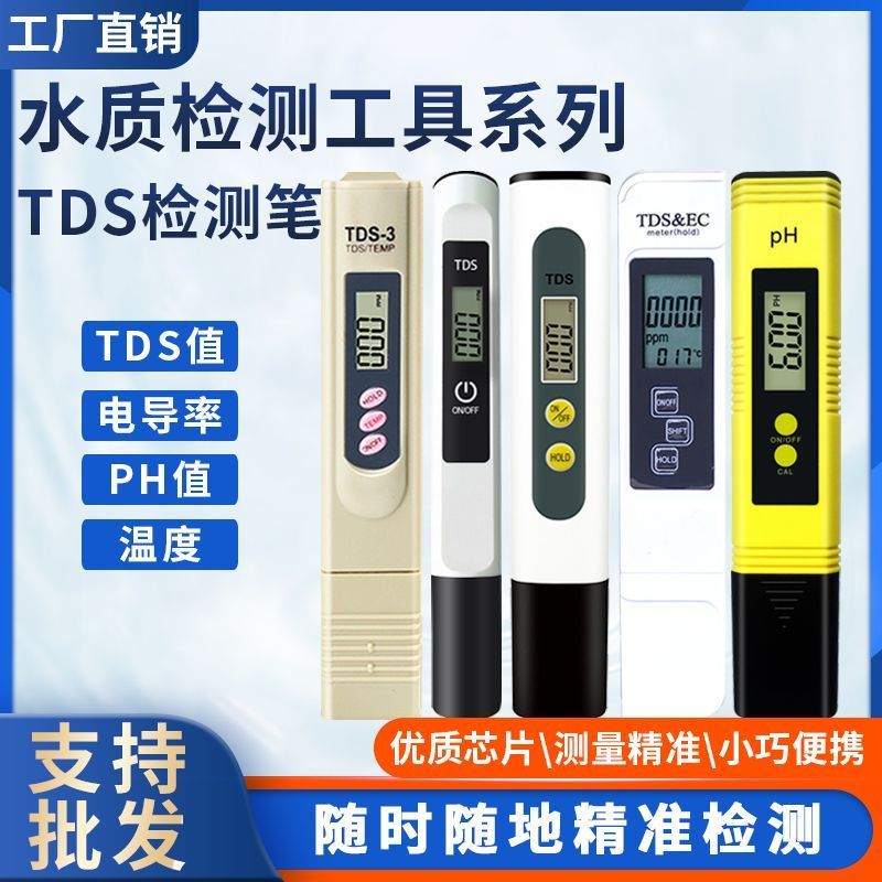 自来水TDS水质检测笔家用直饮净水器矿物' 质笔Tds笔TDS水质测试笔TDS Water Quality Testing Pen For Drinking Water, High-Precision