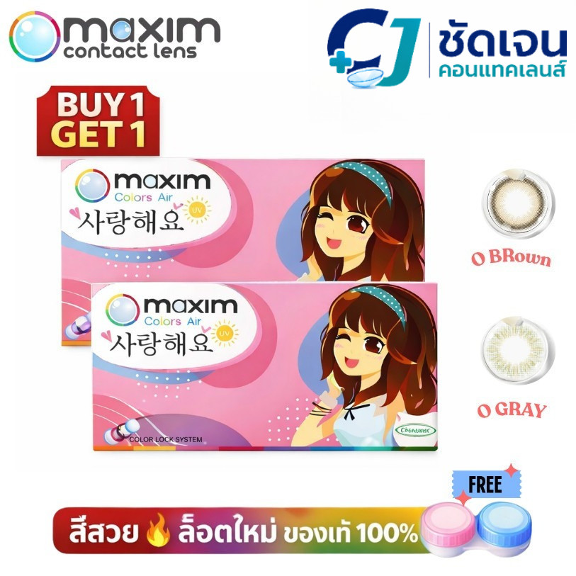 ตาหวาน (กล่องชมพู) O MODEL  คอนแทคเลนส์สี รายเดือน  maxim (กล่องชมพู 1 แถม 1)