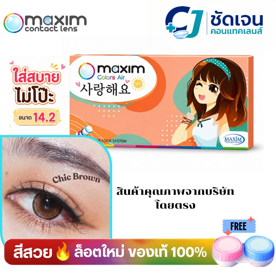 คอนแทคเลนส์ แบบสี maxim Beauty (กล่องส้ม)