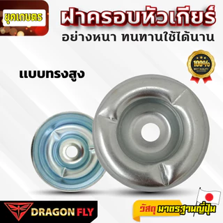 ฝาครอบใบมีด ถ้วยประกับ รองใบมีด จานรอง เครื่องตัดหญ้า