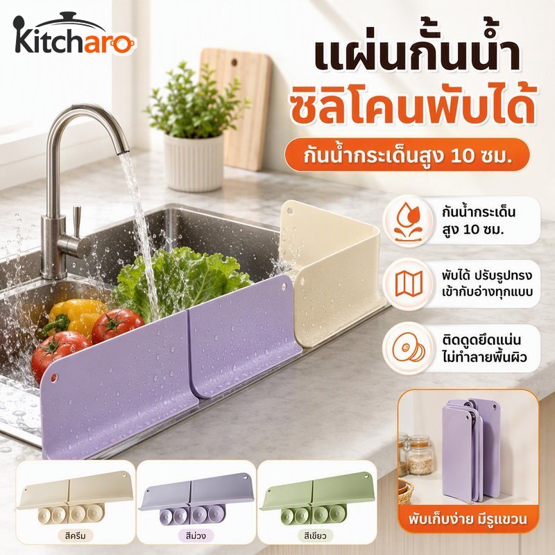 ซิลิโคนพับอ่างล้างจานสาดยามน้ําสาดอุปสรรคดูดสูญญากาศประหยัดพื้นที่ที่มั่นคง