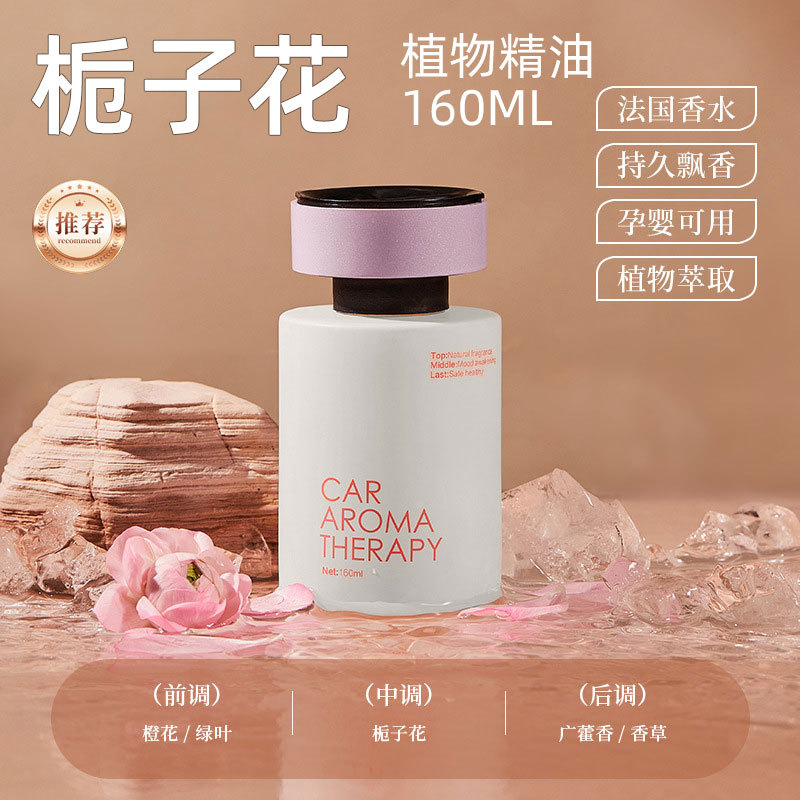 Gardenia Aromatherapy Car Gardenia น้ําหอมภายในรถกลิ่นหอมติดทนนาน High-End Mountain Wild Gardenia ยุ