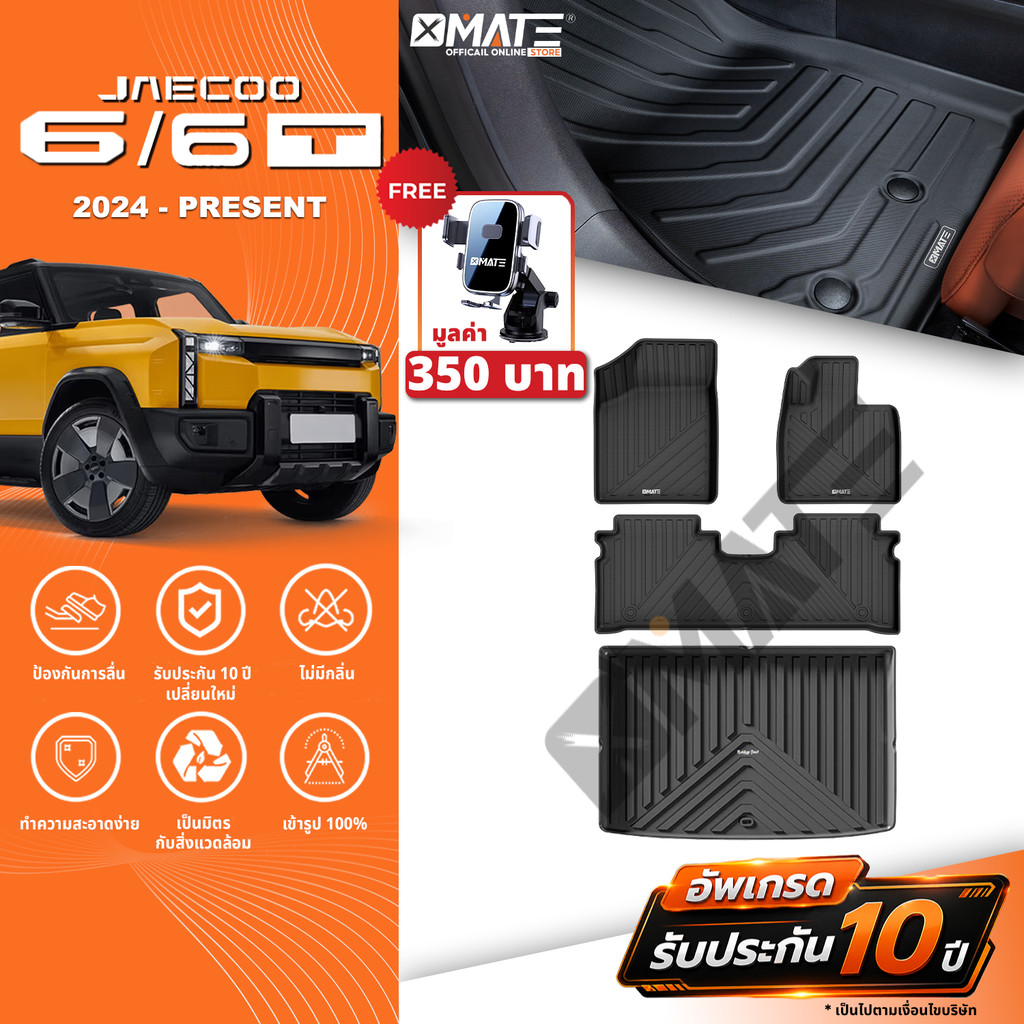 Xmate พรมปูพื้นรถยนต์ JAECOO 6 EV (พร้อมส่ง)/ JAECOO 6T REEV (พรีออเดอร์) 2024-ปัจจุบัน พรมรถยนต์ TP
