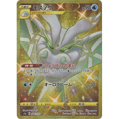 Frosmoth 084/070 UR [S1a] VMAX Rising Pokemon Card Game TCG Single Card [Genuine Japanese]