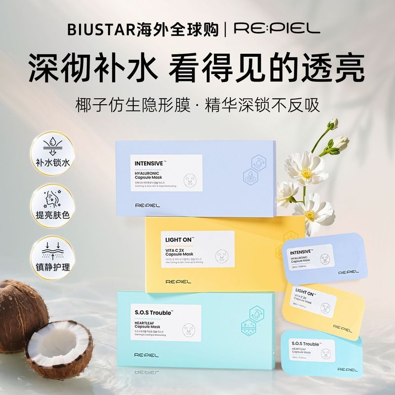 Libier เกาหลีต้นฉบับนําเข้า Bio-Fiber Capsule Mask Hyaluronic Acid Balance Water Oil Moisturizing ผม