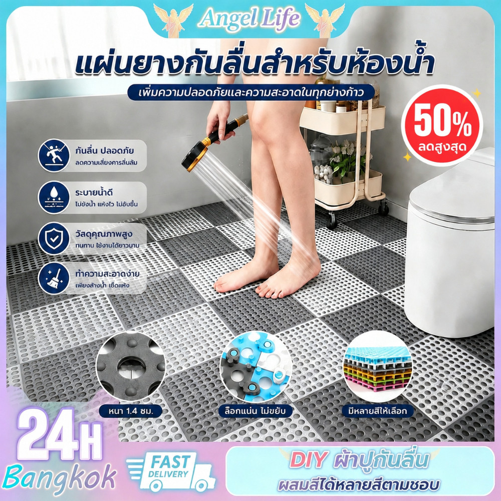 【ลด50%จำกัด】แผ่นกันลื่น PVC คุณภาพสูง ป้องกันการลื่น ขนาด 30x30 cm DIYสีผสมกัน ใช้ในห้องน้ำและห้องครัว ทำความสะอาดง่าย
