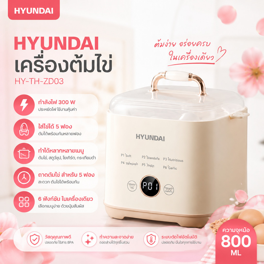 HYUNDAI เครื่องต้มไข่ เครื่องนึ่งไข่ เครื่องต้มไข่ไฟฟ้า และประกอบอาหารอื่นๆ ความจุหม้อ 800 มล.