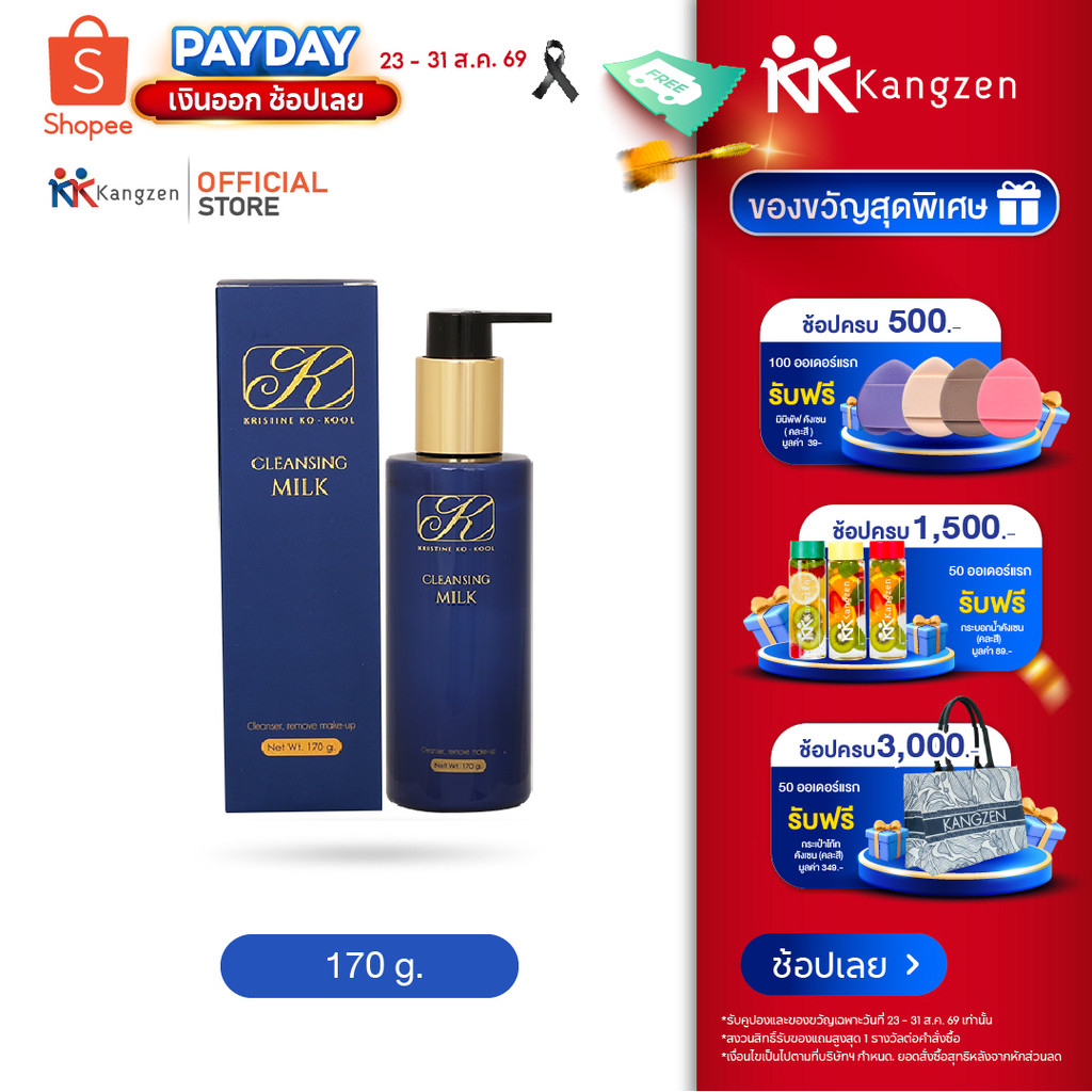 KRISTINE KO-KOOL GLOWING CLEANSING MILK ล้างเครื่องสำอาง ผิวหน้าอ่อนนุ่ม 170กรัม