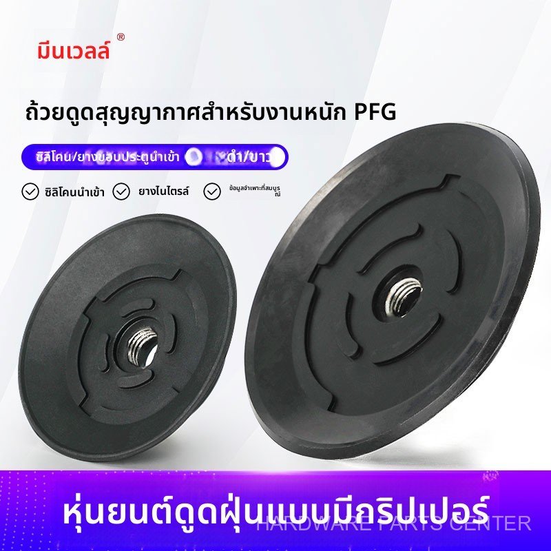 PFG-60/80/120/150/200/250 จานดูดสูญญากาศ แขนกล ยางซิลิโคน นิวเมติก งานหนัก อุตสาหกรรม