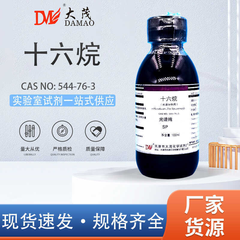 Tianjin Damao Hexane Positive Hexane Hexane Hexane Color Spectrum Pure HPLC Spectrum Analysis ใช้ 10