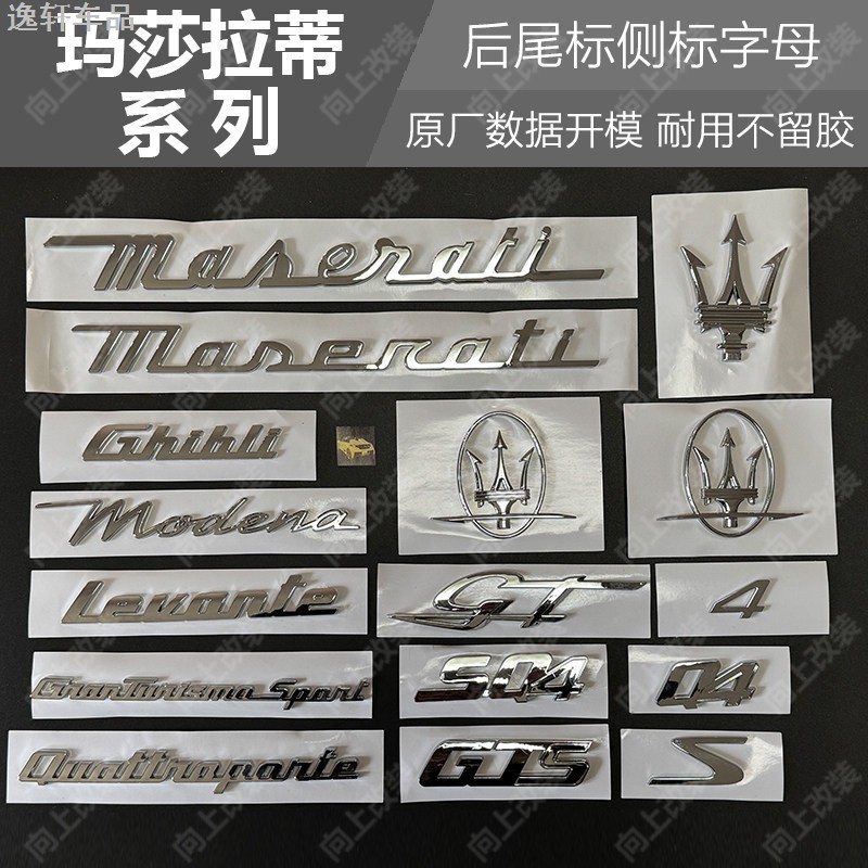 ใช้ได้กับสไตล์ใหม่ Maserati Ghibli President Levante โลโก้ด้านข้างโลโก้รถ Ghibli Ghibli โลโก้ท้ายรถ