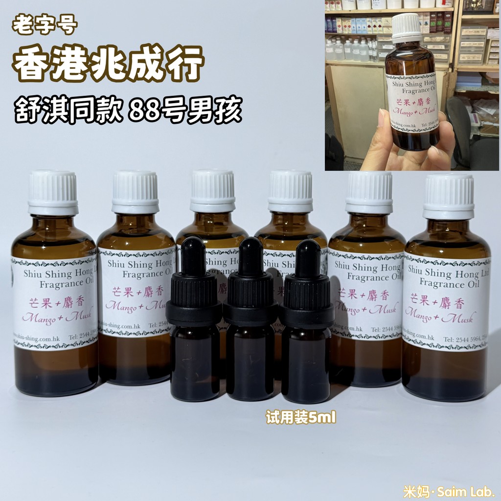 Hong Kong Ready Stock Zhaocheng Store Shuqi Same Style Mango Musk No. 88 Boy Packing ห้องน้ํามันหอมร