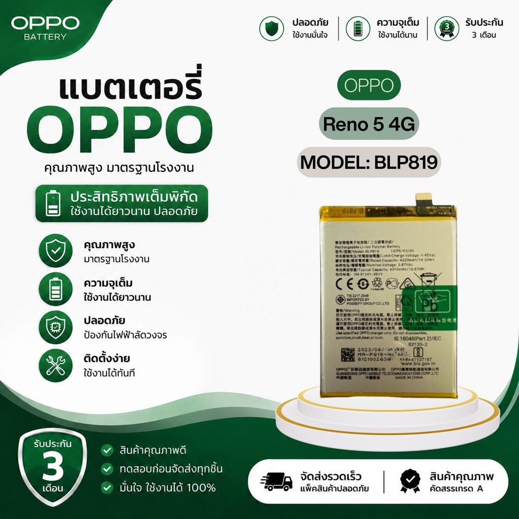 ส่งจากไทย ใช้กับ OPPO ได้  Reno 5 4G Battery | Battery Model BLP819  (4310mAh) พร้อมส่ง