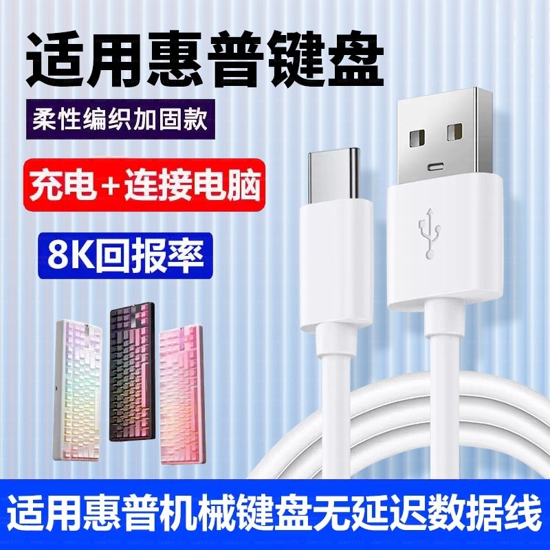 เหมาะสําหรับ HP HP GT87 Mechanical Keyboard การเชื่อมต่อคอมพิวเตอร์ USB Data Cable GK600FS K10G-82 K