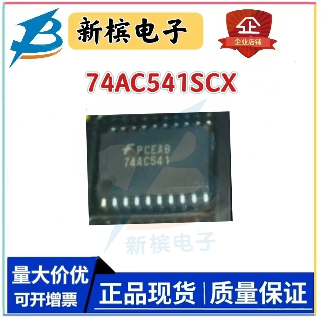 ยี่ห้อใหม่ 74AC541SCX 74AC541 SOP-20 แปดช่องเบาะ/สายไดรฟ์ชิป