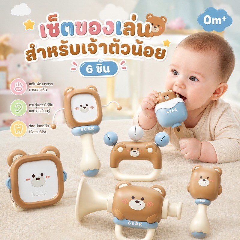 ชุดของเล่นเขย่าทารกแรกเกิด 6 ชิ้น ซิลิโคนกินได้ ปลอดภัย BPA-Free ปลอบประโลมให้หลับ ฝึกการจับ