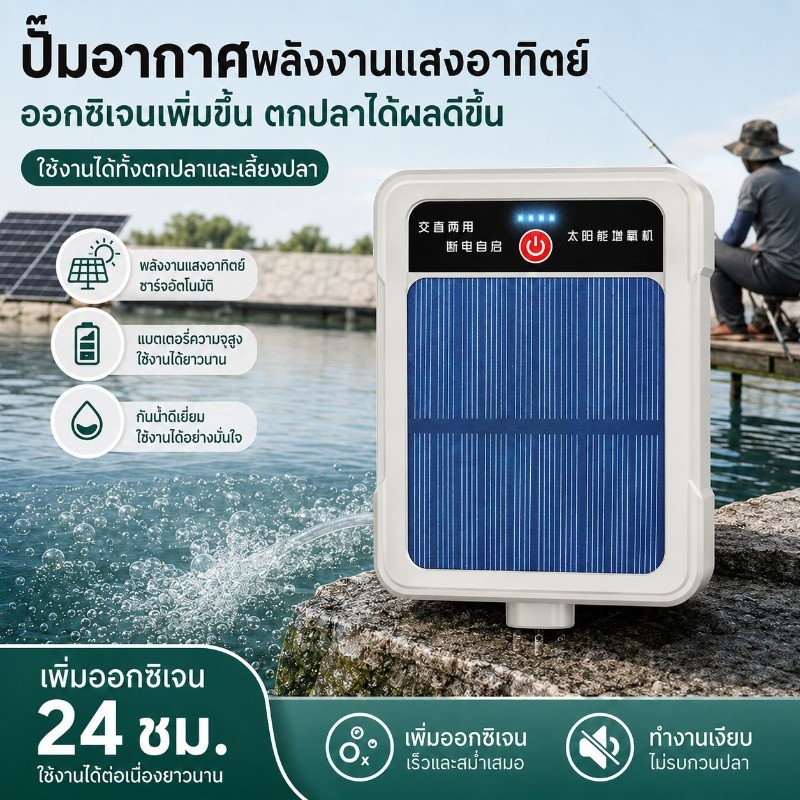 ปั้มออ๊กซิเจน โซล่าเซลล์ พกพา อ็อคซิเจนพกพา หัวชาจต์ USB ปั้มออกซิเจนตู้ปลา ฟองสม่ำเสมอและหนาแน่น ปั้ม