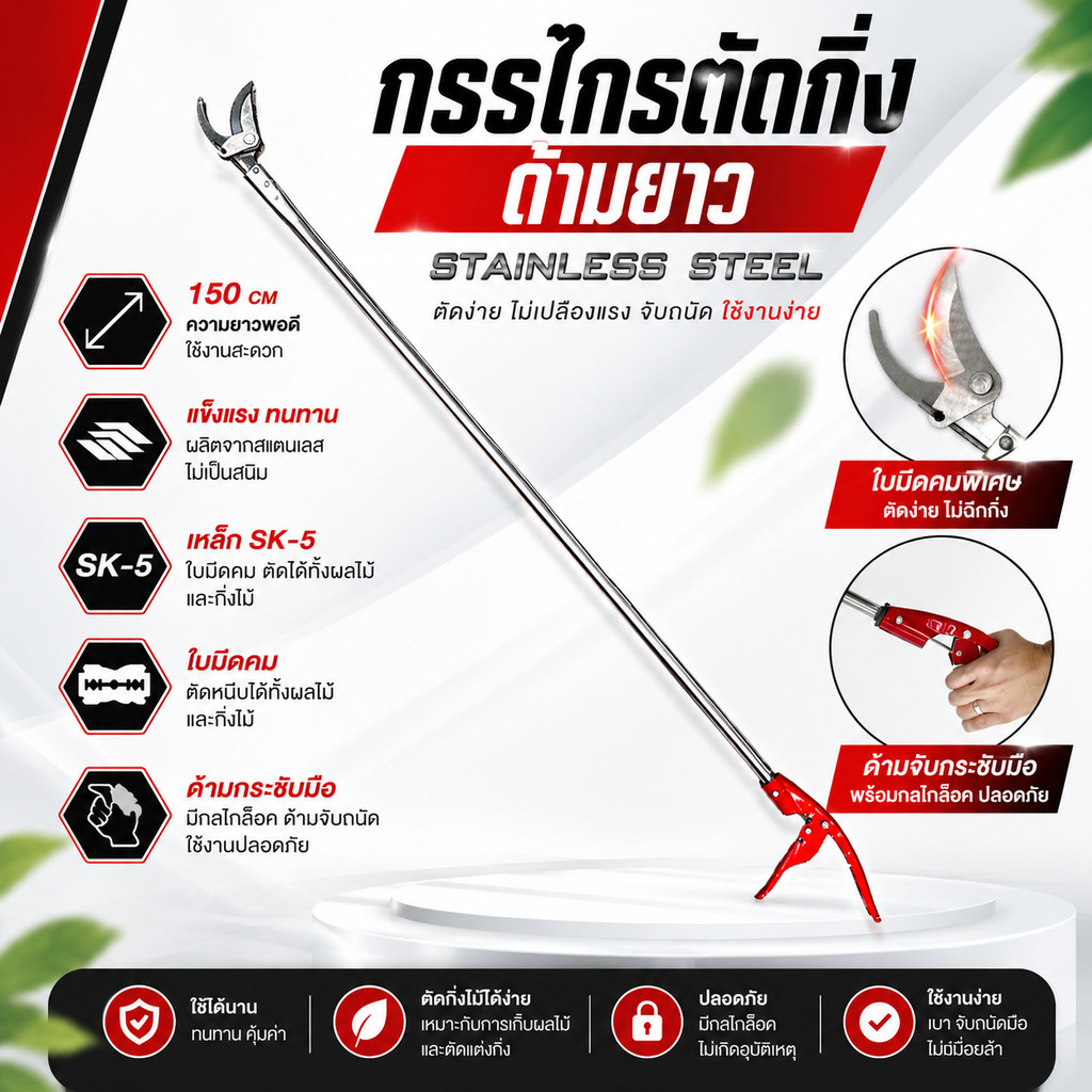 กรรไกรตัดกิ่งไม้สูง กรรไกรแต่งกิ่ง ด้ามยาว 1.5M ใบมีดเหล็ก SK5 รุ่นใหม่ กรรไกรตัดหนีบผลไม้ เก็บผลไม้