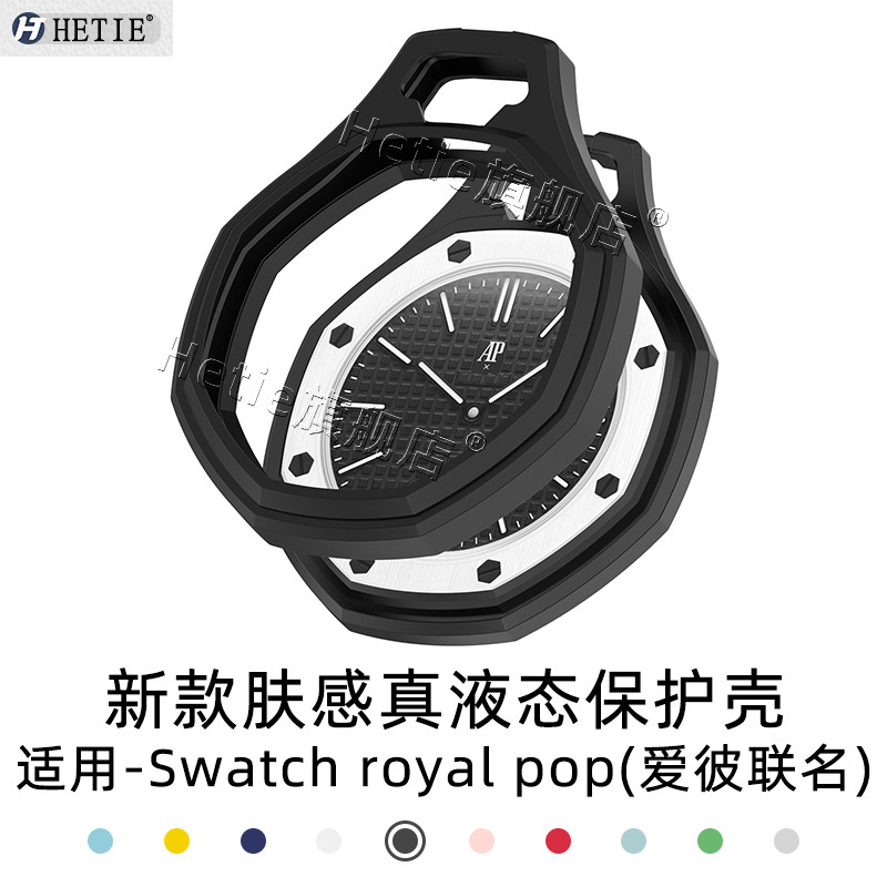 เหมาะสําหรับ Swatch royal pop Case Aibi Co-Branded Pocket Watch 12 คะแนน Crown ทิศทางป้องกันกรณี ap 