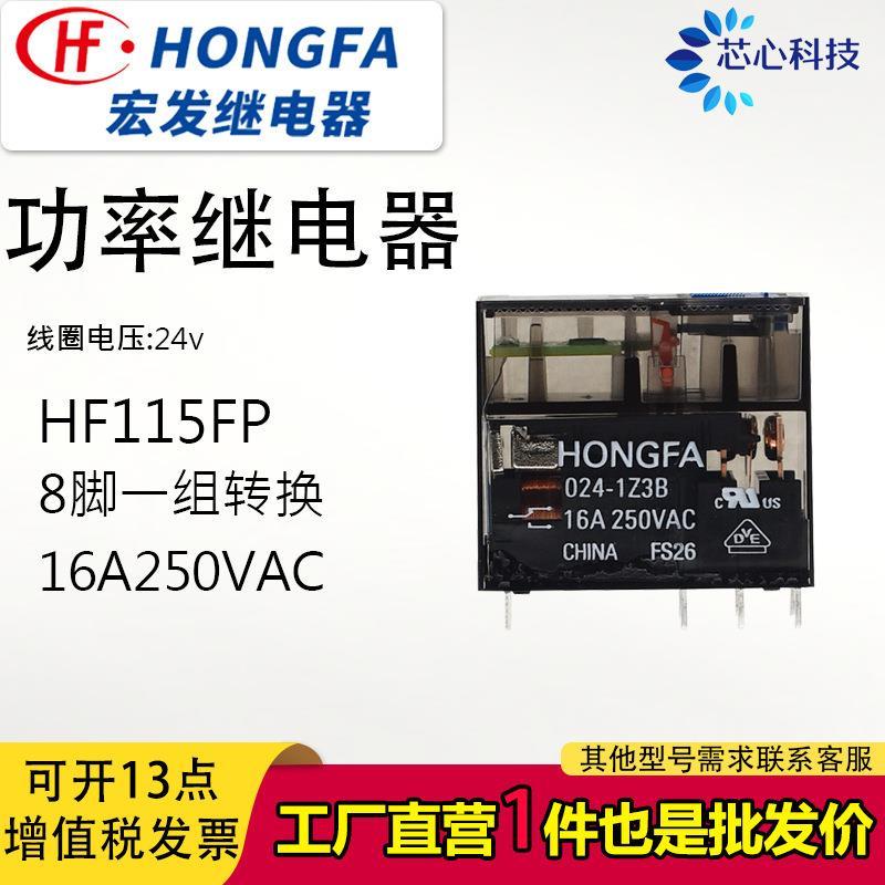 คลังสินค้าพร้อมใหม่เอี่ยม HF115FP 24-1Z3B Hongfa รีเลย์แท้ 16A 8 Pins 24VDC