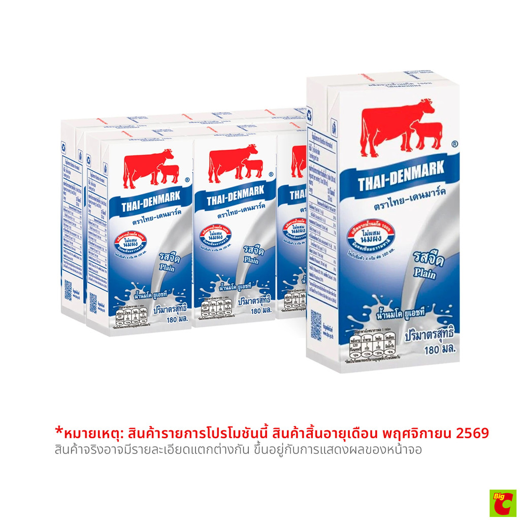 ไทย-เดนมาร์ค นมยูเอชที รสจืด 180 มล. แพ็ค 6