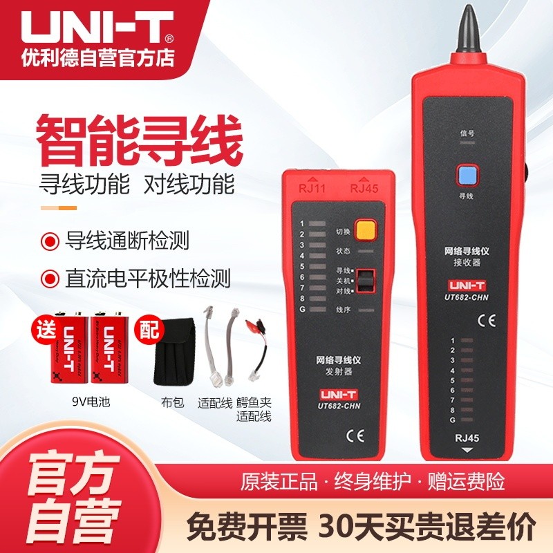 เครื่องทดสอบสายเคเบิลยูนิลีด UT682 เครื่องค้นหาสายโทรศัพท์ สายไฟฟ้า และสายเคเบิลแบบมัลติฟังก์ชัน