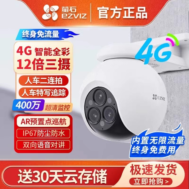 กล้องวงจรปิด Ezviz H80F ความละเอียด 4 ล้านพิกเซล ซูม 12 เท่า รองรับ WiFi และ 4G ไม่ต้องใช้แพ็กเกจข้อ