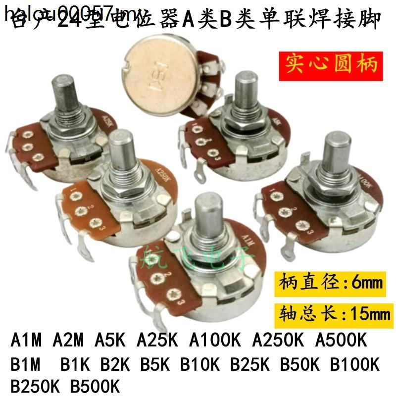 ไต้หวัน-Made ประเภท 24 Potentiometer Class A Class B Single-Link การประสาน Pin A1M B1M 5K 25K100K 25