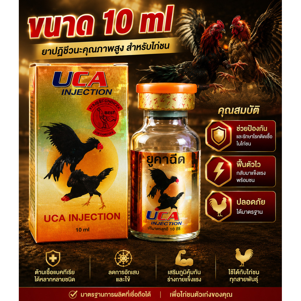 อาหารนก/ไก่ยูคา/อาหารนก UCA