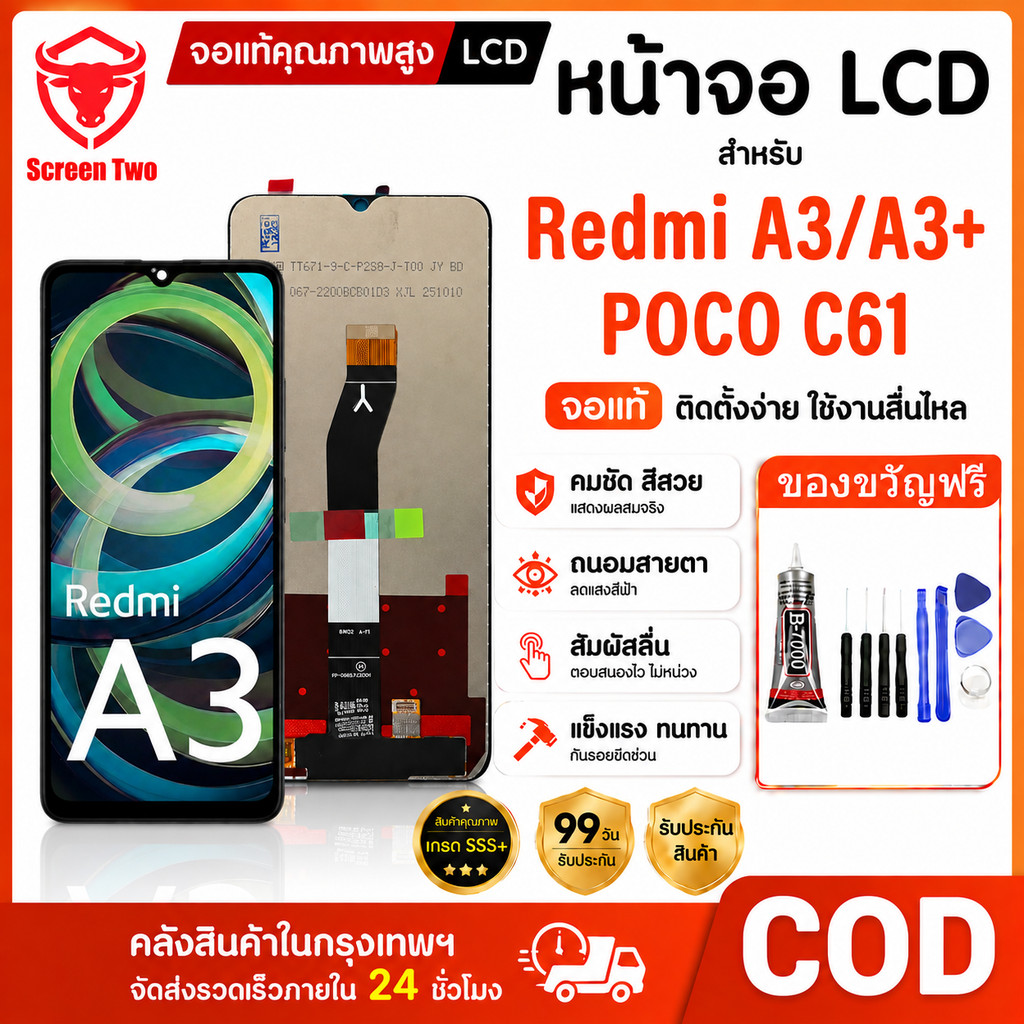 หน้าจอ LCD สำหรับ Redmi A3/A3+   POCO  C61 จอ+ทัช อะไหล่จอ จอแท้redmi จอพร้อมทัชกรีน รับประกัน 99 วัน พร้อมส่ง24ชม