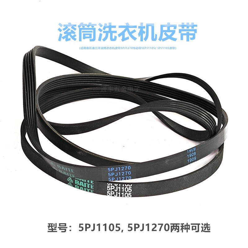 เหมาะสําหรับ Whirlpool Sanyo กลองเครื่องซักผ้าเข็มขัดไดรฟ์เข็มขัด 5EPJ1105/5PJ1105/1270 เข็มขัด