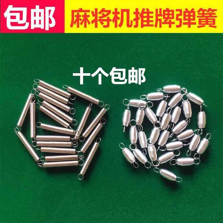 Mahjong Machine Lift Card Push Card Spring Automatic Mahjong Machine Accessories 03 Top Card Short T