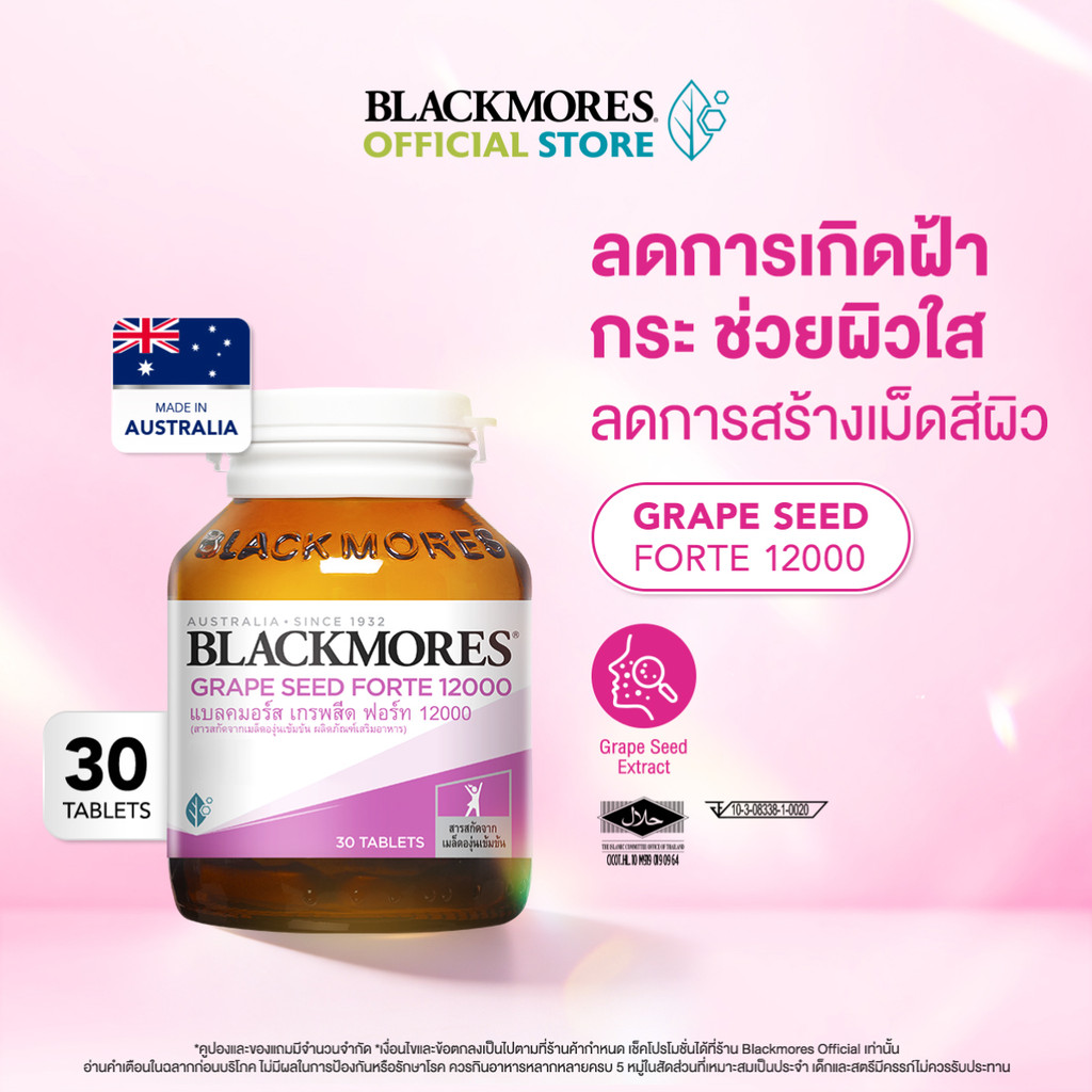 Blackmores Grape Seed Forte 12000 (30 tabs) แบลคมอร์ส เกรพสีด ฟอร์ท 12000 มก. (30 เม็ด)