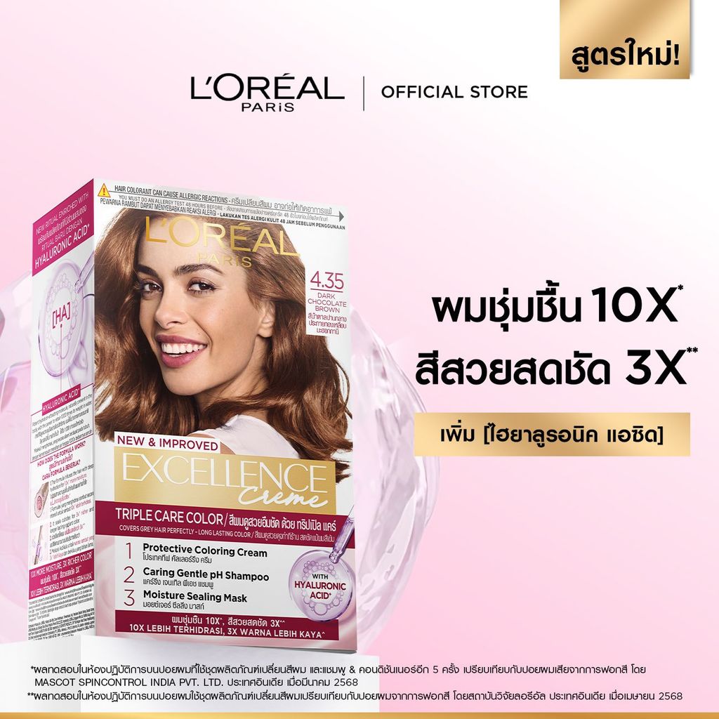 ลอรีอัล ปารีส L'Oréal Paris Excellence Crème Triple Care Color 4.35 ครีมเปลี่ยนสีผม ยาย้อมผม สีย้อมผม ปิดผมขาวแนบสนิท