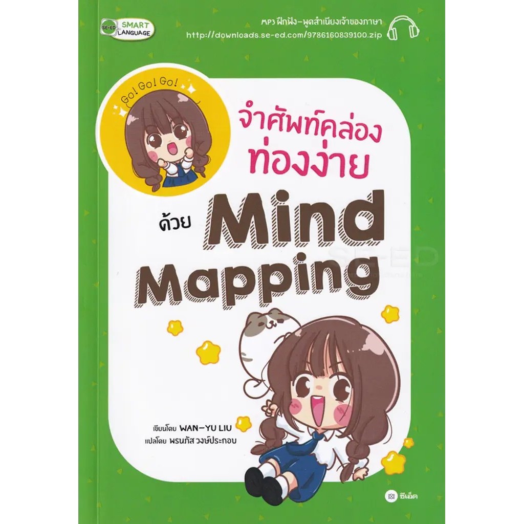 Bookverse จำศัพท์คล่อง ท่องง่าย ด้วย Mind Mapping