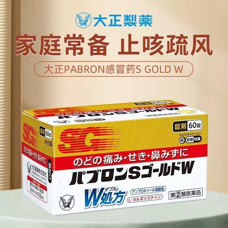 Direct Mail Taisho Pharmaceutical SG ยาเย็นที่ครอบคลุมบรรเทาเจ็บคอปวดข้อความร้อนปวดหัว 60 เม็ด#直邮大正制