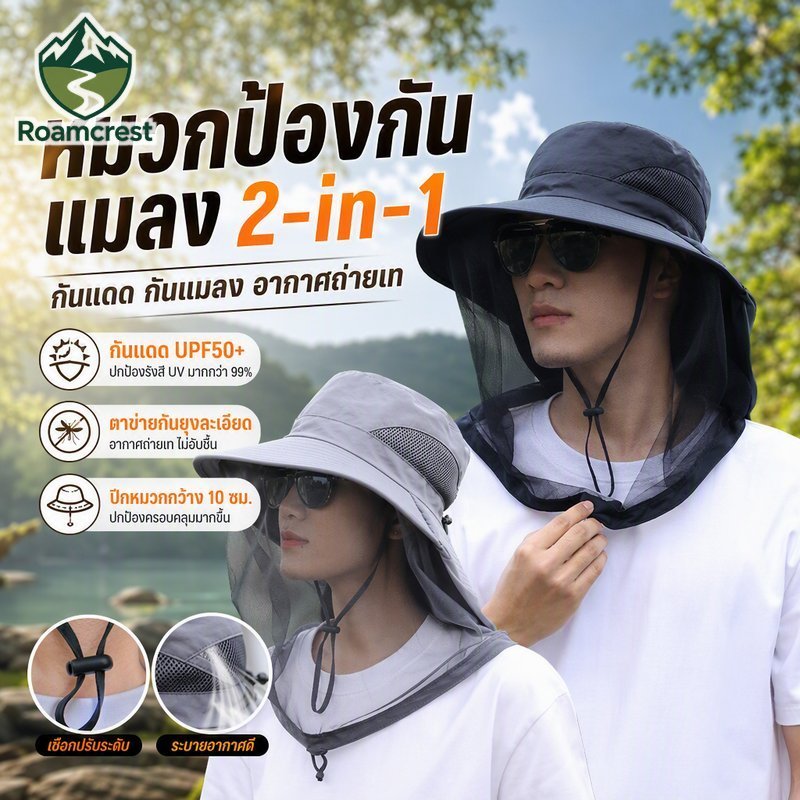 มุ้งกันยุงหมวก ขึ้น50 ป้องกันแสงแดดปีกกว้างระบายอากาศตกปลากลางแจ้งเดินป่า