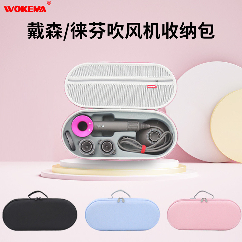 适用戴森吹风机收纳包Dyson HD08 HD15 HD16徕芬吹风机旅行收纳盒
