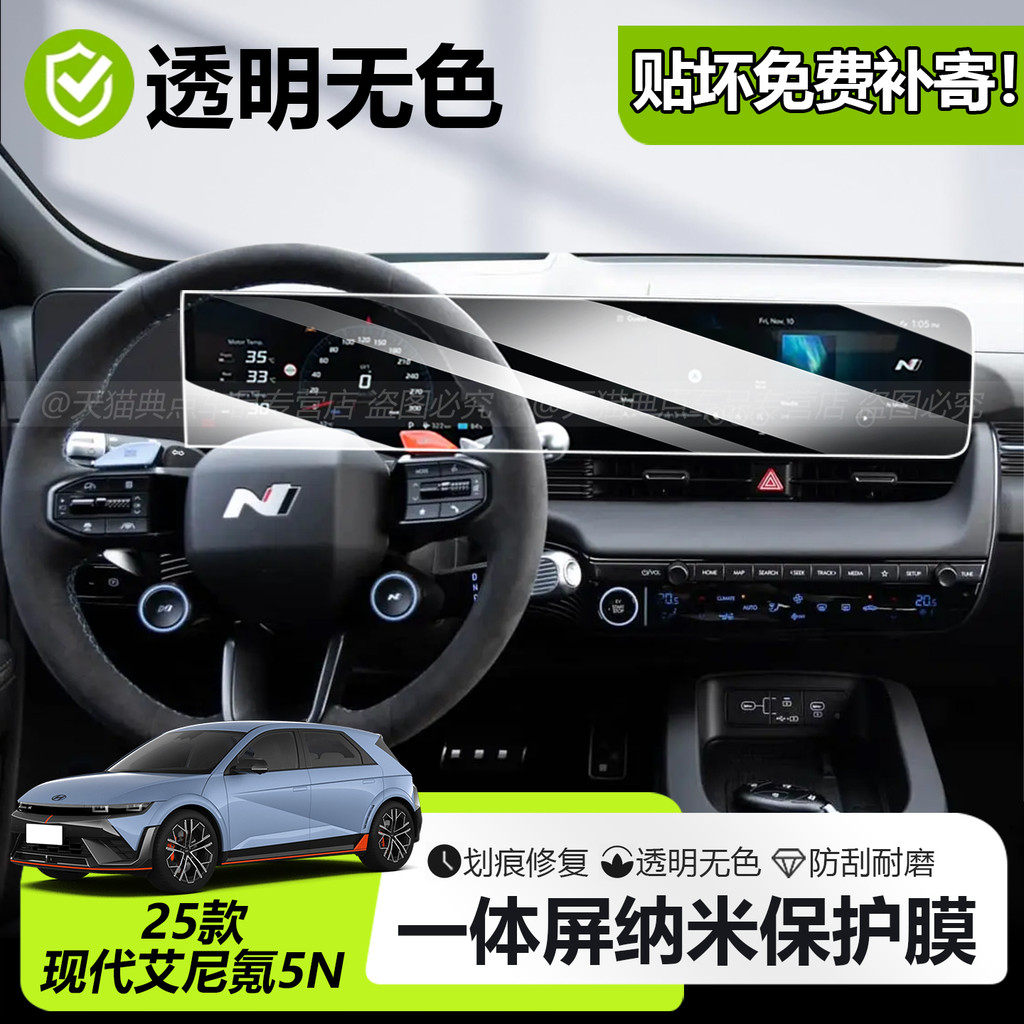 เหมาะสําหรับ 25 Hyundai IONIQ IONIQ Krypton 5N นําทางเครื่องมือจอแสดงผลฟิล์มป้องกันอุปกรณ์เสริมการปร